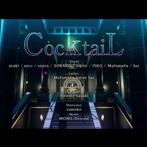 CocktaiL - araki/un:c/senra/SORARU/nqrse/PIKO/Mafumafu/luz