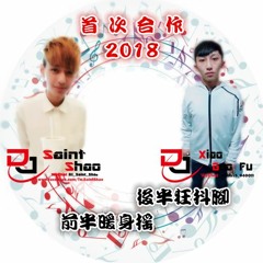 2018.Dj聖少 & Dj小國父 首次合作《前半暖身搖•後半狂抖腳》