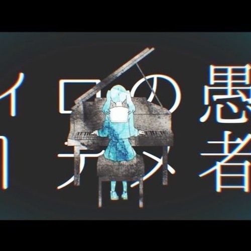 妄想感傷代償連盟/MKDR - Luz