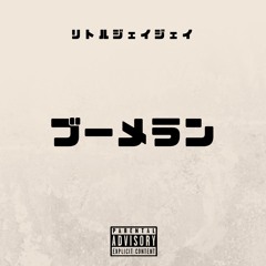 BOOMERANG (PROD. FRANKY MARVIN)