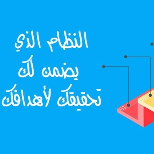 The Increasing Life Podcast | بودكاست