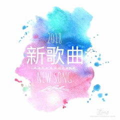 어제나 오늘이나 2 不論是昨日今日 2