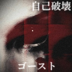 Pt.III Ghost - Punishment