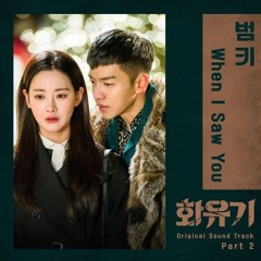 Bumkey (범키) - When I Saw You (A Korean Odyssey [Hwayugi] OST) Cover By Angel