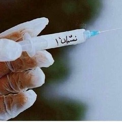 El Fanan - Hoknet Nsyaan || حقنت نسيان