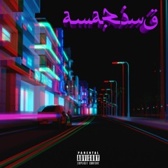 Amazing (FourLife93 x 5AM Kush)[prod.5AM Kush]