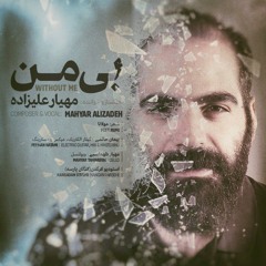 Mahyar Alizadeh - Bi man(Without Me)| مهیار علیزاده - بی من