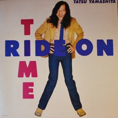 山下達郎「RIDE ON TIME (アルバム・ヴァージョン)」