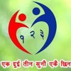 एक दुइ तिन सुनौ एकै छिन् Kalika Fm