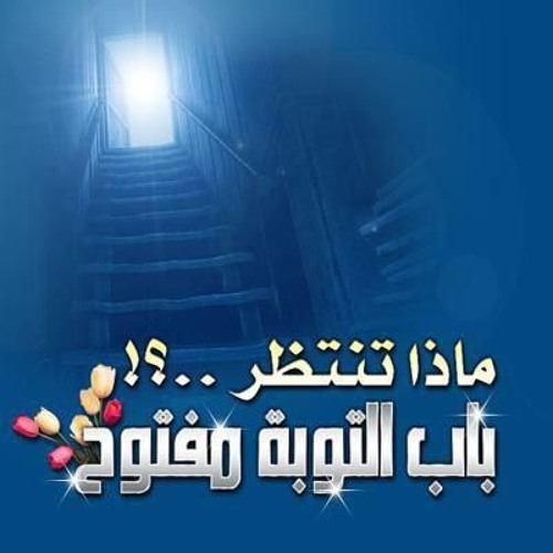 التوبه الي الله