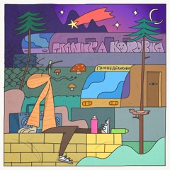 Franky A -  KorobkaMix (Vinyl Only)FREE DOWNLOAD