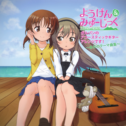 Stream ガルパンのアコースティックギター アレンジです 各校のテーマ曲集 試聴クロスフェード By Yohgen Listen Online For Free On Soundcloud Stream ガルパンのアコースティックギター アレンジです 各校のテーマ曲集 試聴クロスフェード By Yohgen Listen Online For Free On Soundcloud