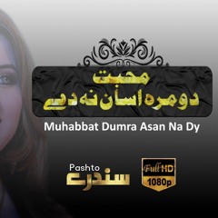 Dil Raaj Pashto New Song 2018 | Album Muhabbat Dumra Asan Na De Song | Khan Woma