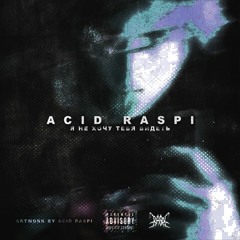 ACID RASPI - Я Не Хочу Тебя Видеть (Prod. COLE THE KING)