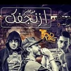مهرجان ازنجفك (زنجف زجنيف ) غناء علاء فيفتى و بليه الكرنك 😎🕺