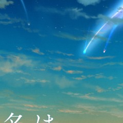 Kimi No Na Wa (Your Name) Full Soundtrack