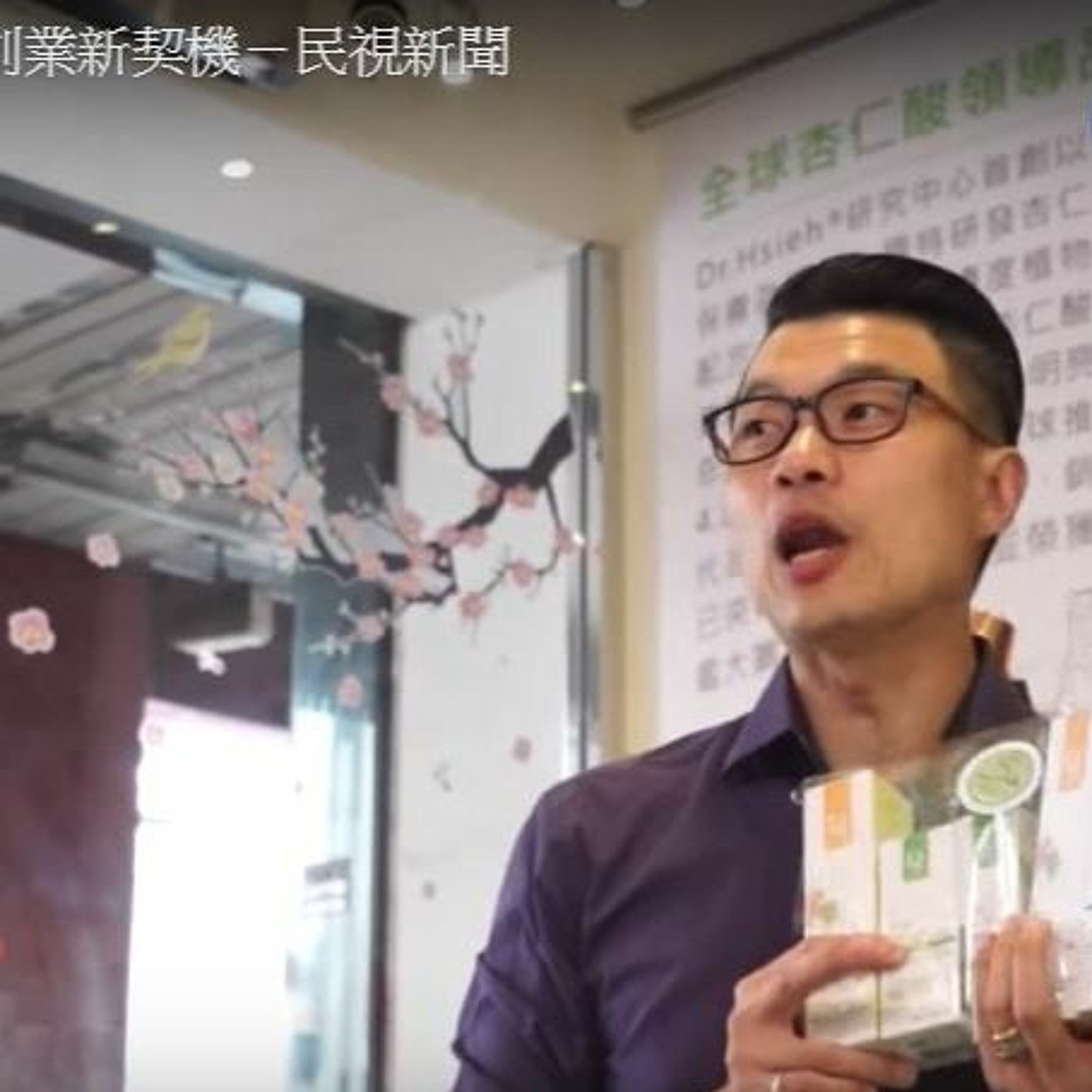 築夢新臺灣》電商平台創業新契機