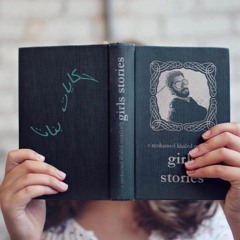 حكايه بنات