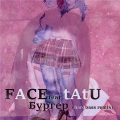 Face feat. tAtU - Бургер (Summer Torch House remix)