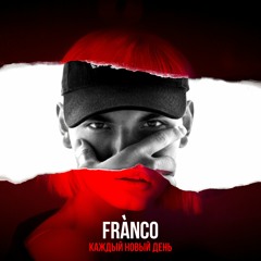 Franco - Каждый Новый День
