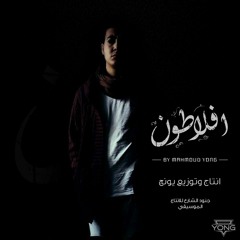 Yong - أفلاطون || Plato Grime Style  ( Prod by Yong)