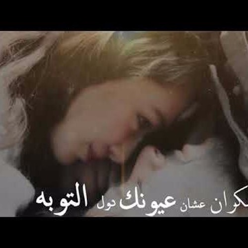 انا السكران عشان عيونك دول التوبه❤