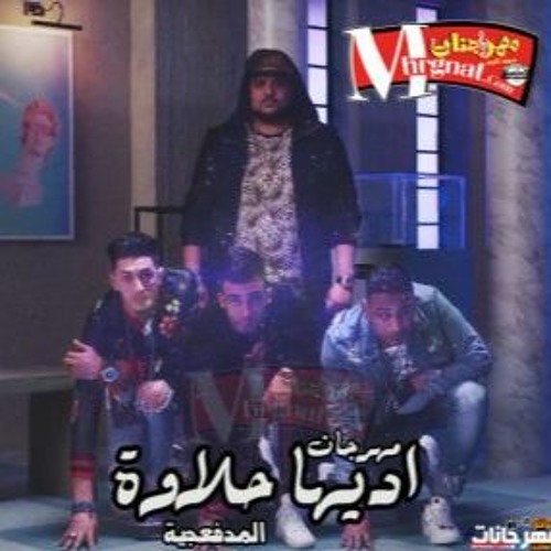 Adeha 7lawa-اديها حلاوه