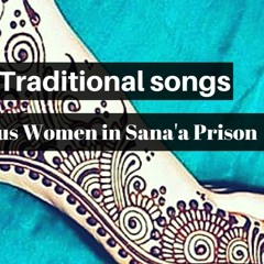 Yemeni Traditional songs نساء يغنين في سجن صنعاء