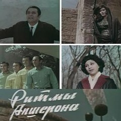 Abşeron ritmləri (film, 1970)(musiqi-4, bəs. Polad Bülbüloğlu)