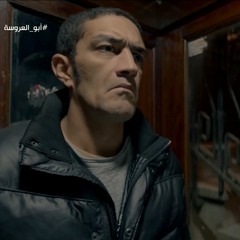 وجع القريب - مسلسل أبو العروسة