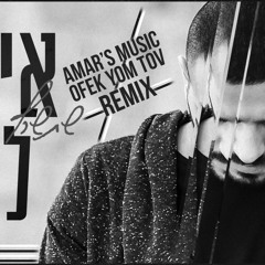איתי לוי שתשרף האהבה (Amar's & Ofek Yom Tov Remix)