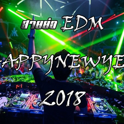 สายย่อ EDM ♥ ต้อนรับปีใหม่ HappyNewYear ♥ 2018