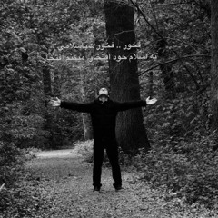 فخور بإسلامي