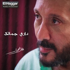 Ali ELHlaggar - Dary Gamalk | علي الحجار - داري جمالك