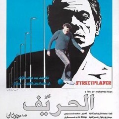 الشوارع حواديت