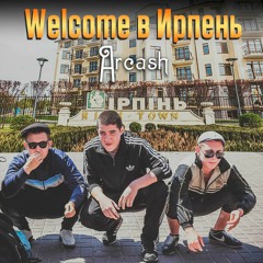 Arcash - Welcome В Ирпень