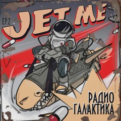 Музыка для дальней поездки по галактическому хайвэю