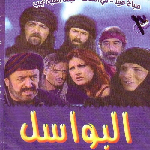 AR - مسلسل البواسل