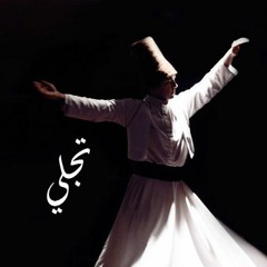 مزج صوفى