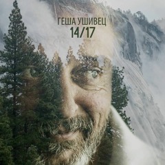 Крокуючий на Свiтло