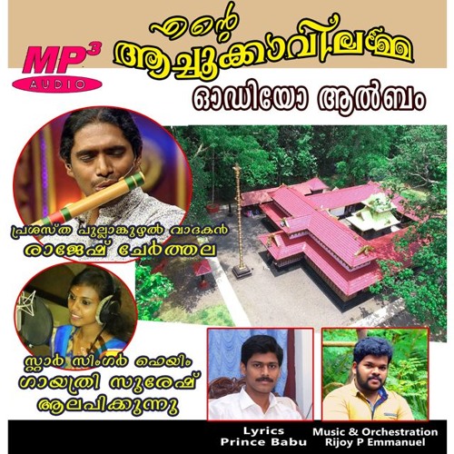 emmanuel emmanuel malayalam christian song lyrics emmanuel emmanuel malayalam christian song lyrics