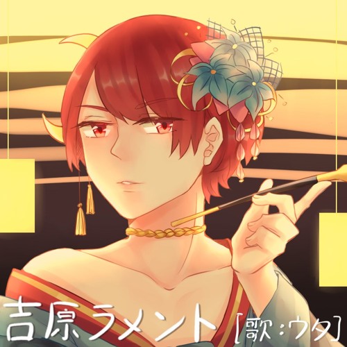 Stream ウタ 吉原ラメント Yoshiwara Lament By Tsukiuta77 Listen Online For Free On Soundcloud Stream ウタ 吉原ラメント Yoshiwara Lament By Tsukiuta77 Listen Online For Free On Soundcloud