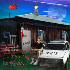 Мак Скири X VLDS - Белая Девятина