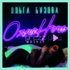 Ольга Бузова vs Yastreb - Одна Ночь (DJ Prezzplay MashUp)