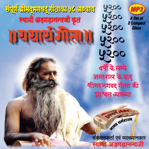 Shrimat Bhagavad Geeta INTRODUCTION