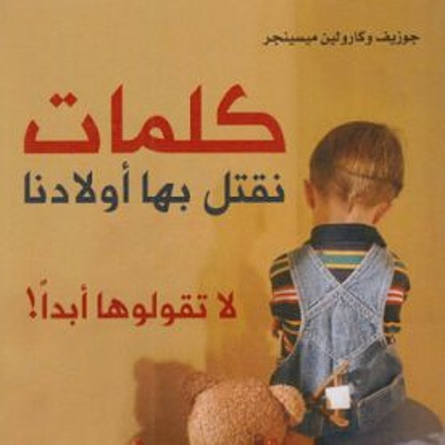 Stream أنت مقرف By نبض كتاب Listen Online For Free On Soundcloud