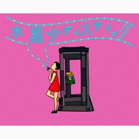 15 水星 Feat オノマトペ大臣 By Tofubeats