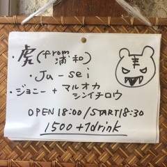 虎だよ