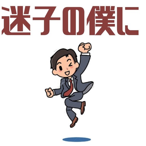 Sinsya M010j I Ve Been Lost Sinsy Cover By Rev