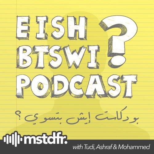 EishBTSWI - 032  إدارة سلسلة الإمداد مع فيصل عسيري